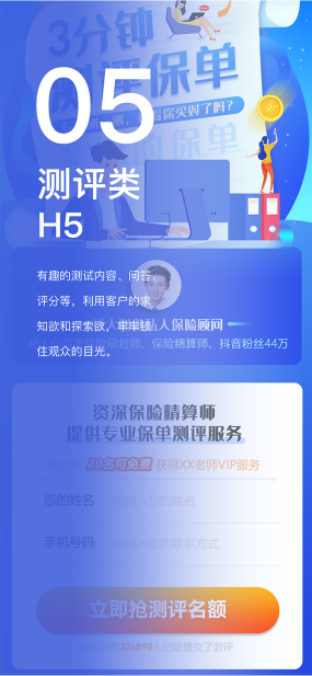h5設計開發(fā)案例5