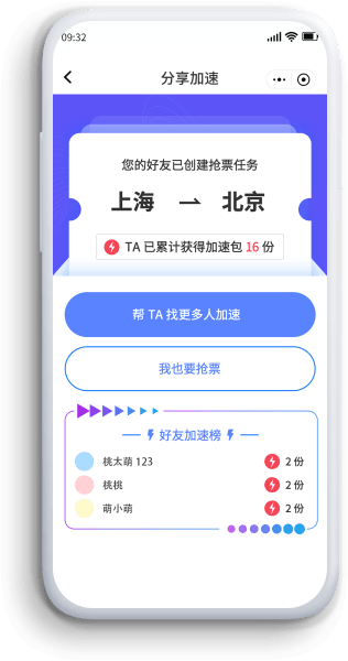 搶票加速小程序 Image