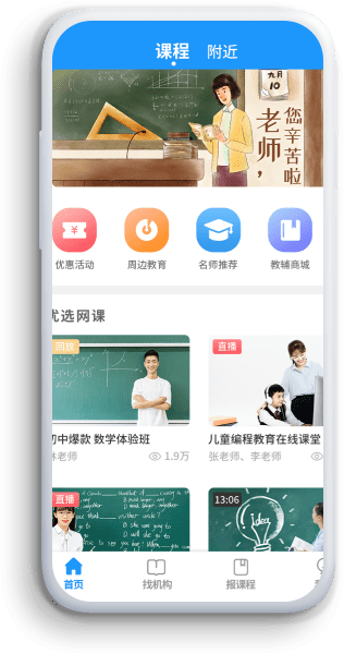 在線教育小程序 Image
